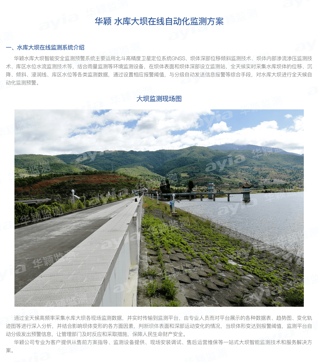 水庫大壩在線自動化監測解決方案2.5_01.png