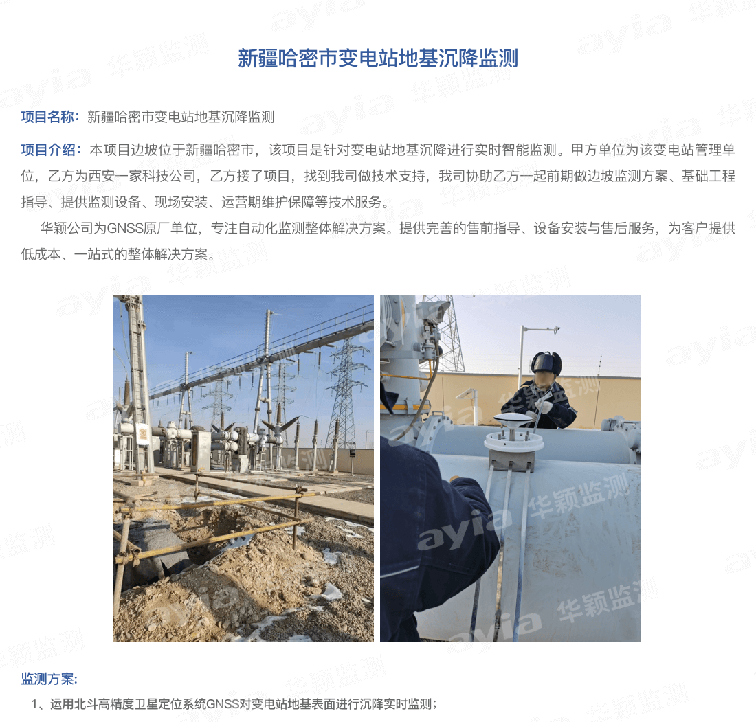 新疆哈密市變電站地基沉降監測_01.png