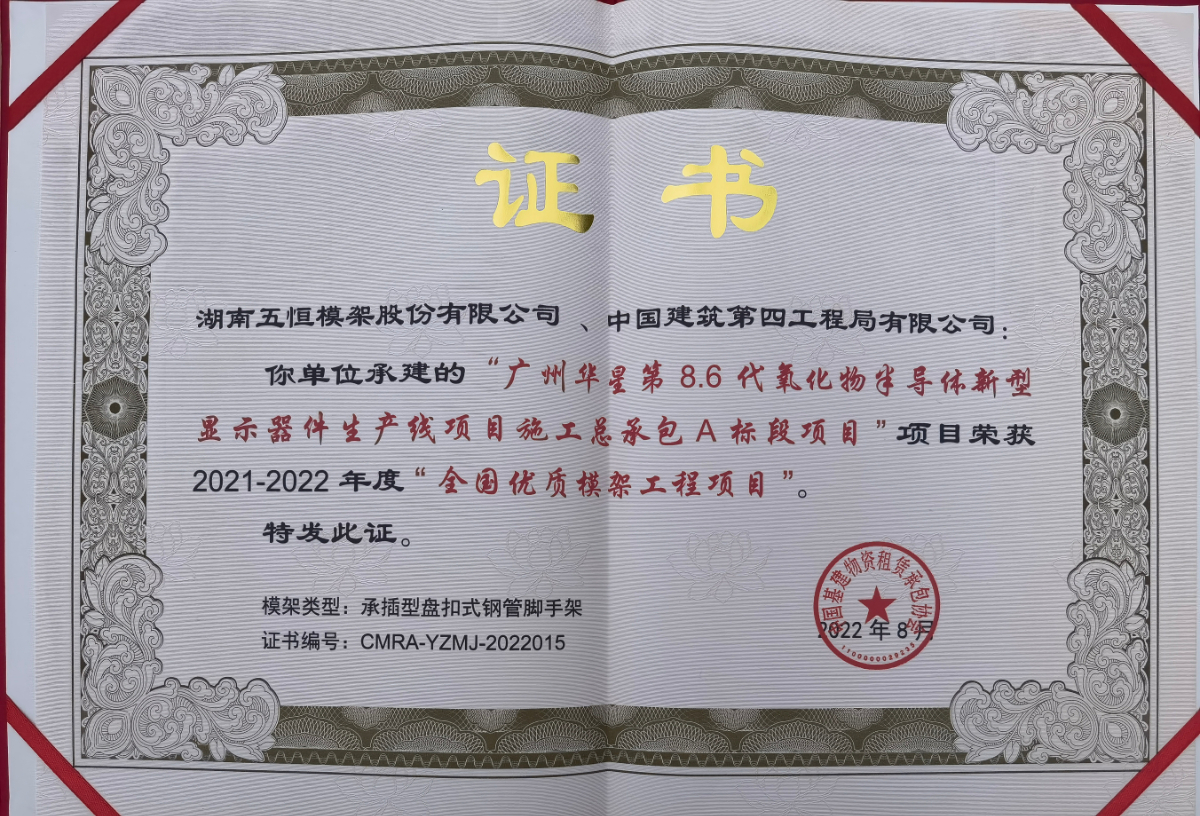 2022全國優質模架工程項目1.jpg