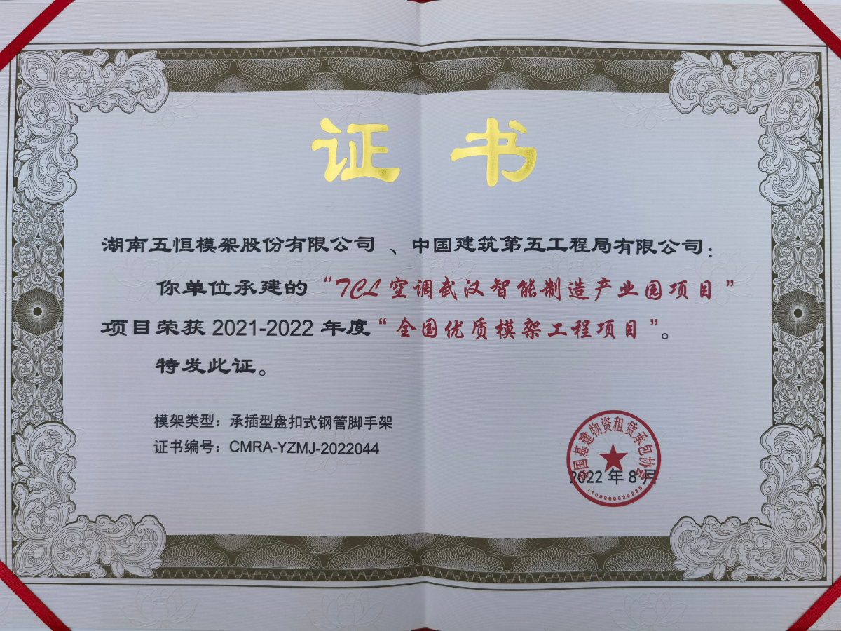 2022全國優質模架工程項目3.jpg