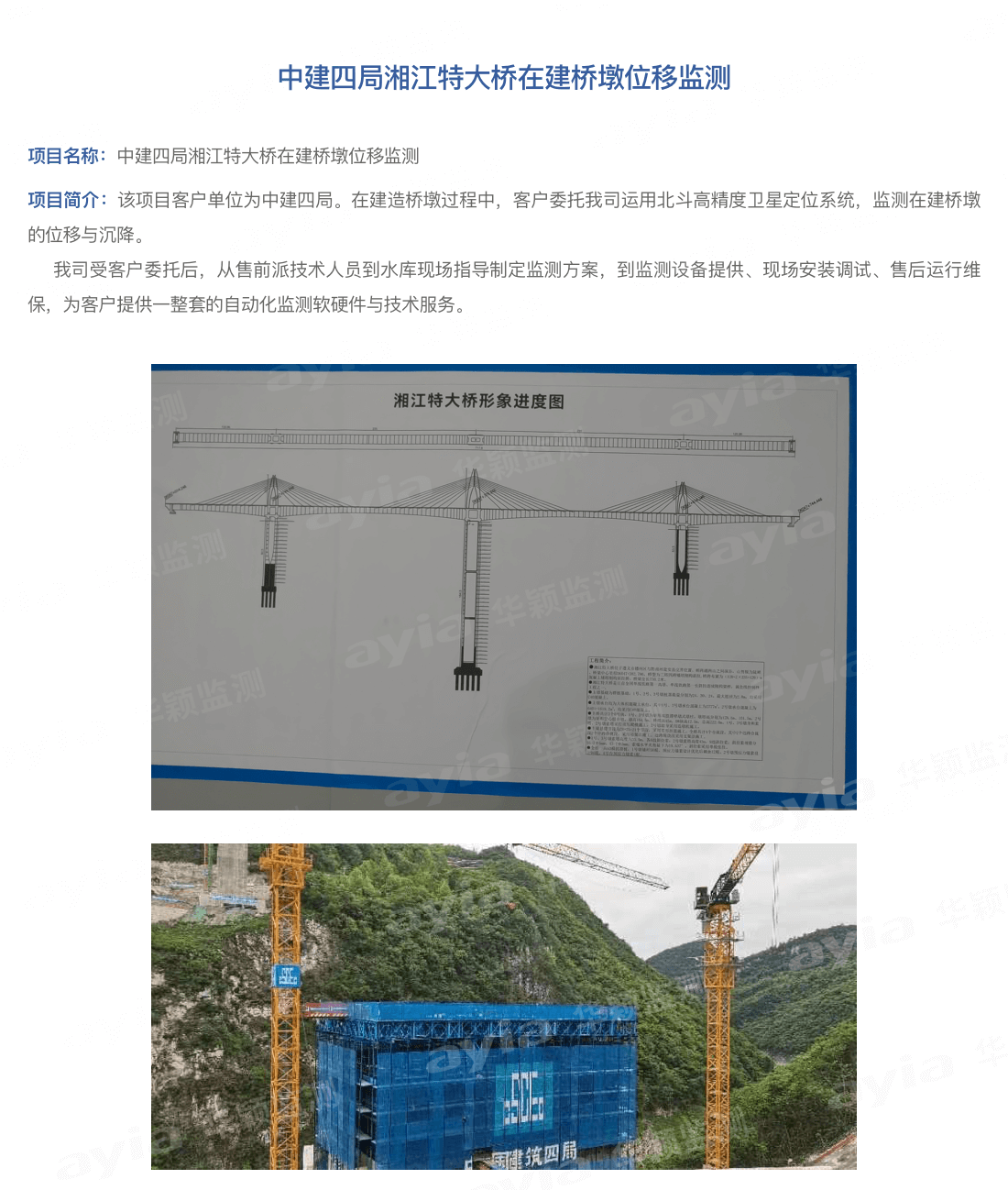 中建四局湘江特大橋在建橋墩位移監測_01.png