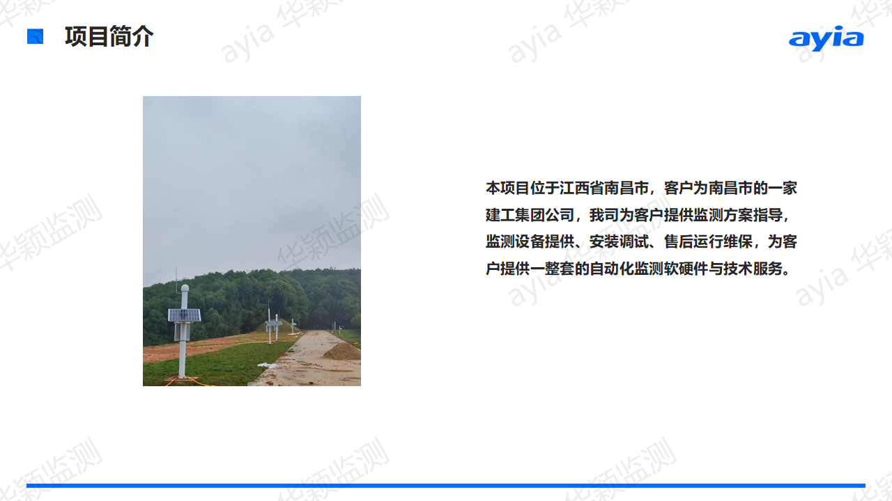 江西省南昌市江中藥谷水庫智能安全監(jiān)測_02.png
