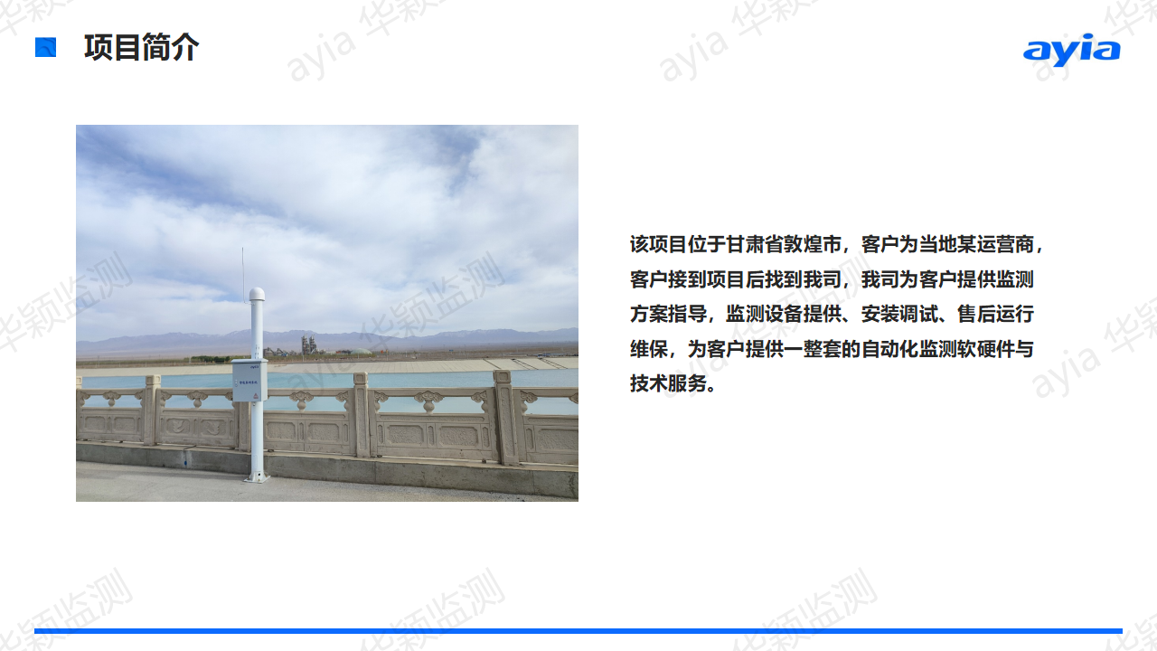 甘肅省敦煌市天鵝水庫智能安全監測_02.png